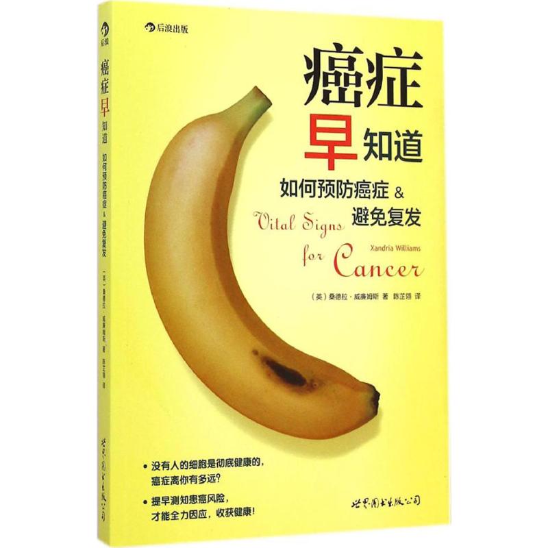癌症早知道