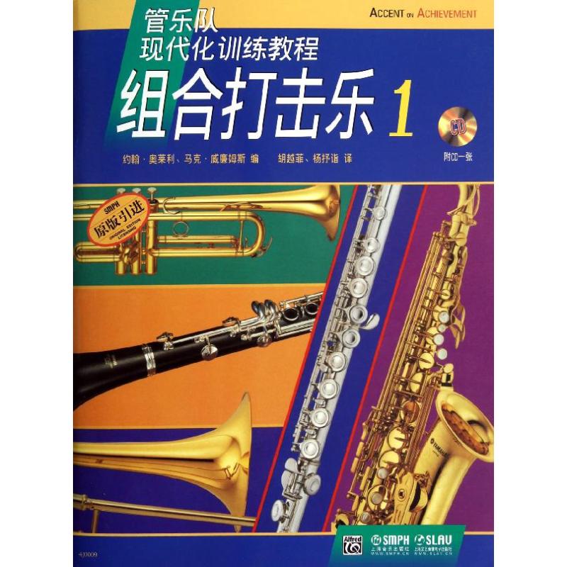 管乐队现代化训练教程.组合打击乐1