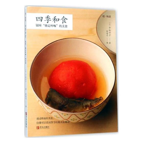 四季和食：银座“驰走啐啄”的美食 书籍 烹饪 美食 日韩料理