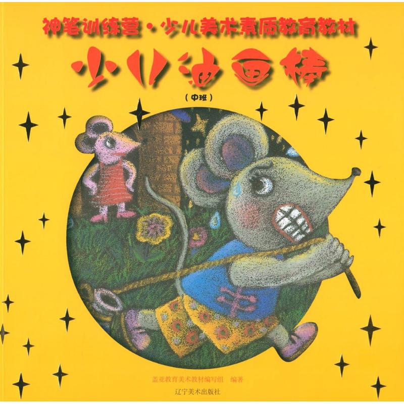 少儿油画棒中班