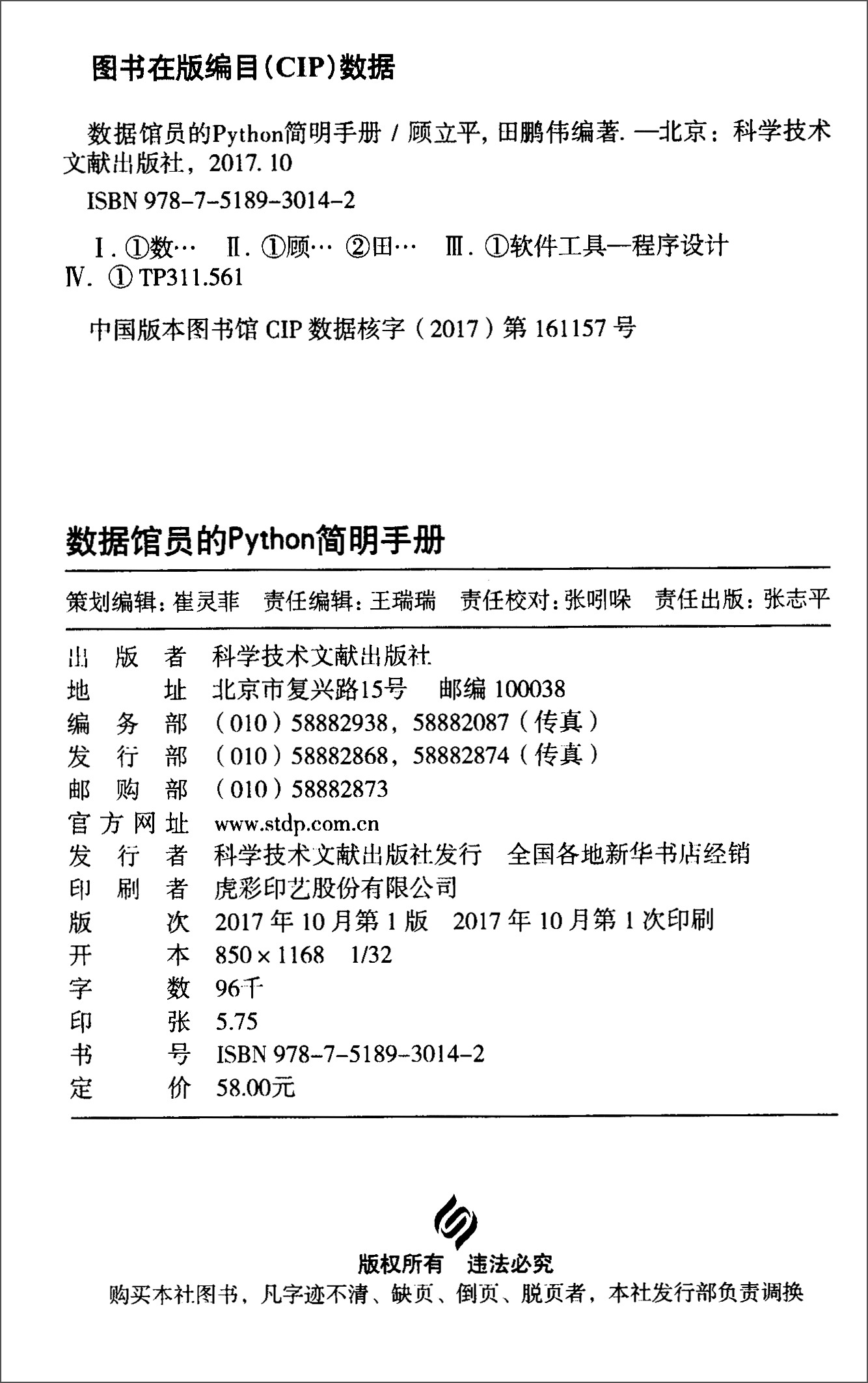 数据馆员的Python简明手册