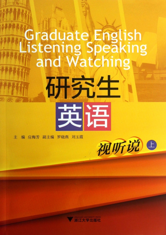研究生英语(附光盘视听说上)