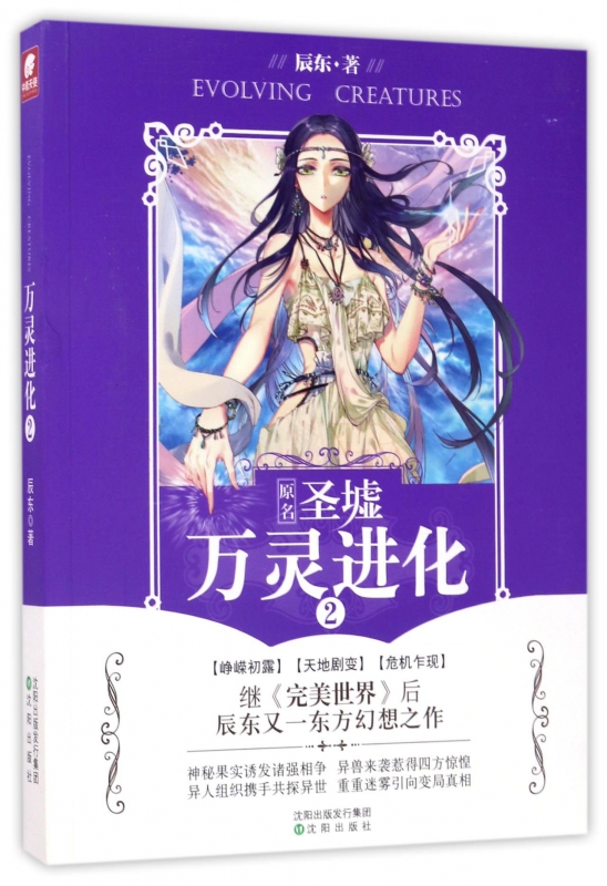 万灵进化(2原名圣墟)