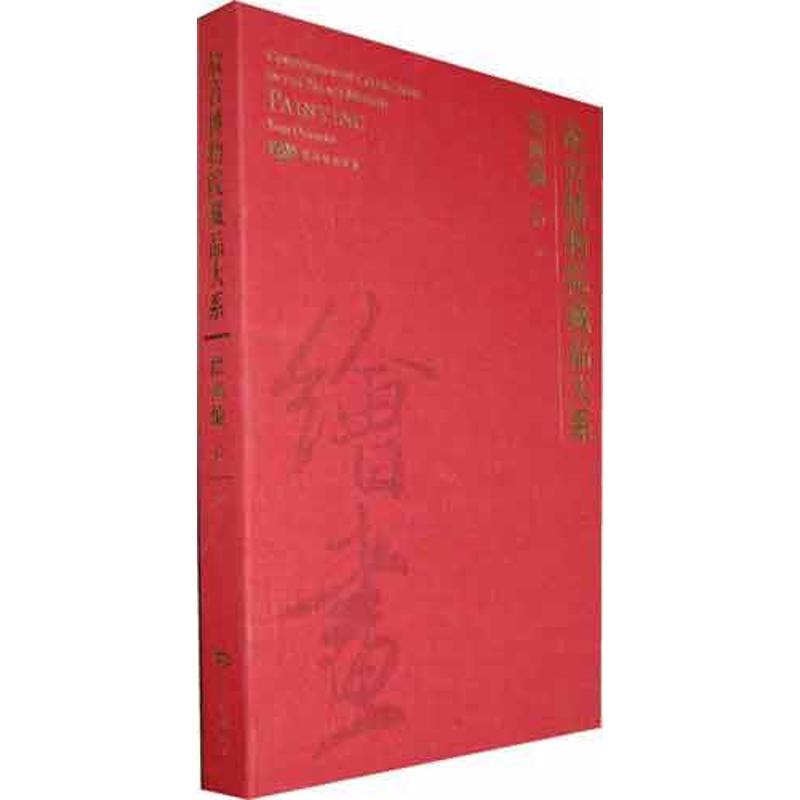 绘画编.6元.故宫博物院藏品大系
