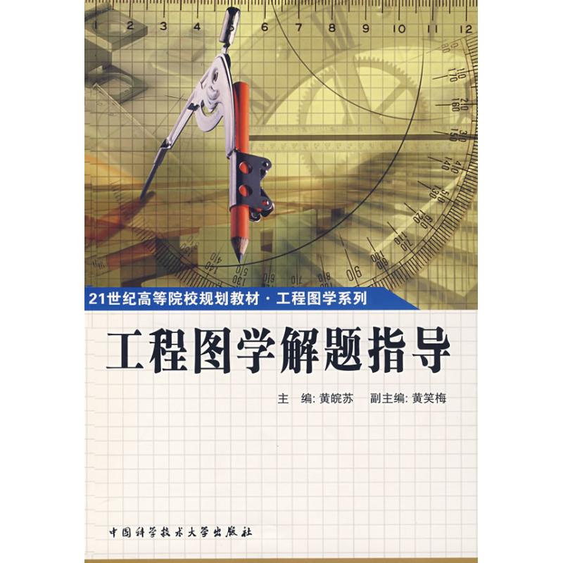 工程图学解题指导