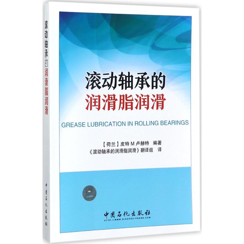 滚动轴承的润滑脂润滑