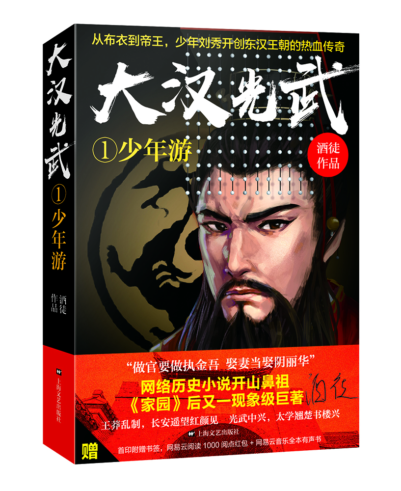 大汉光武1·少年游