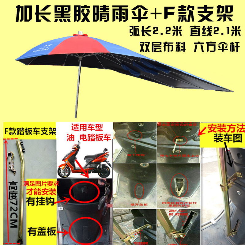 樂于飛飛加長電動摩托車雨傘遮陽傘加厚黑膠太陽傘超大電瓶三輪車折疊雨棚 2.2米雙層黑膠傘+F款踏板車