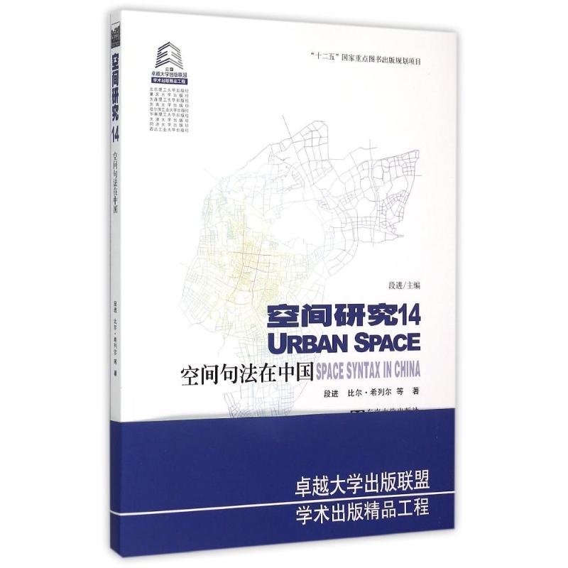 空间句法在中国