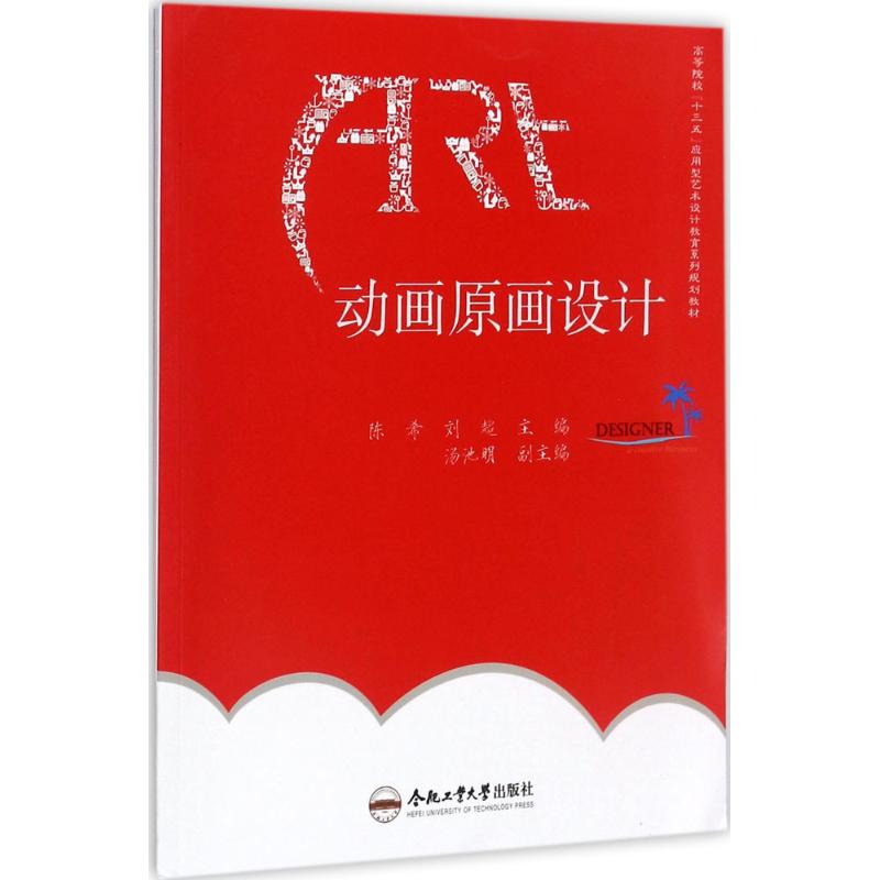 动画原画设计