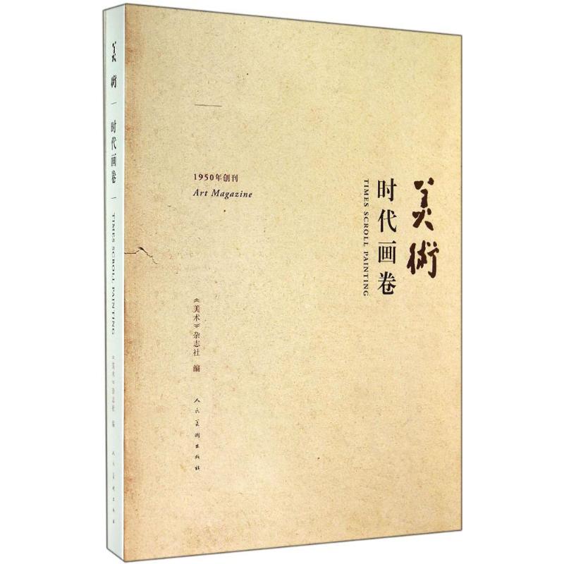 美术