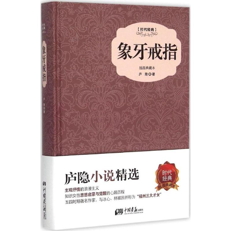 象牙戒指