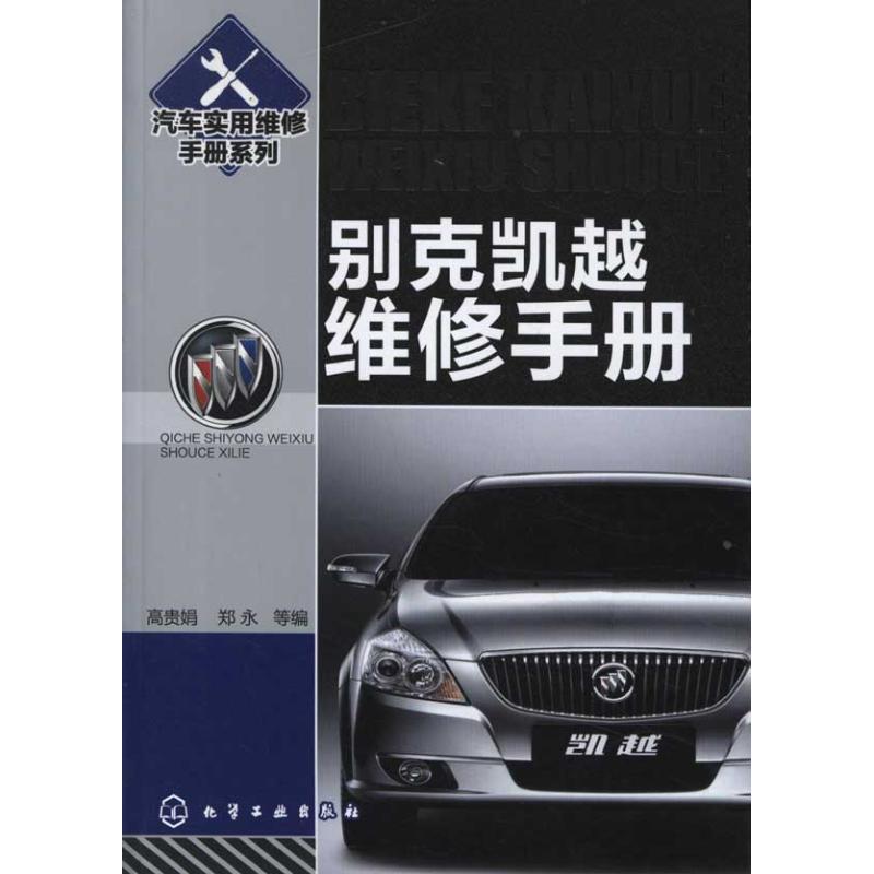 别克凯越维修手册