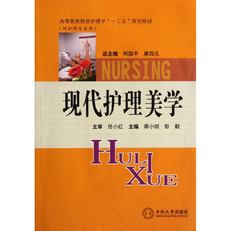 现代护理美学