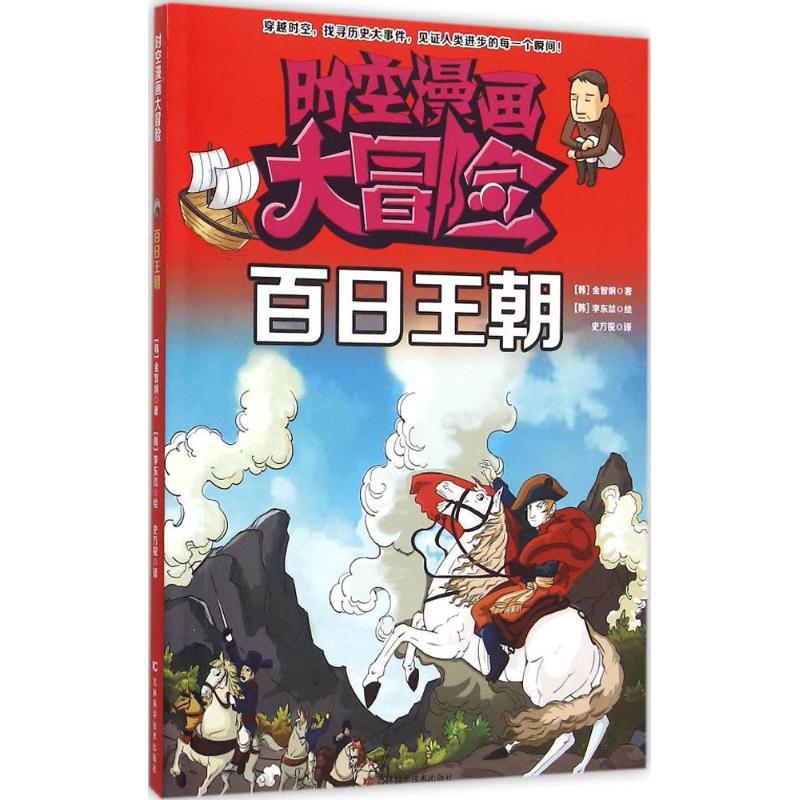 百日王朝 幼儿图书 早教书 故事书 儿童书籍