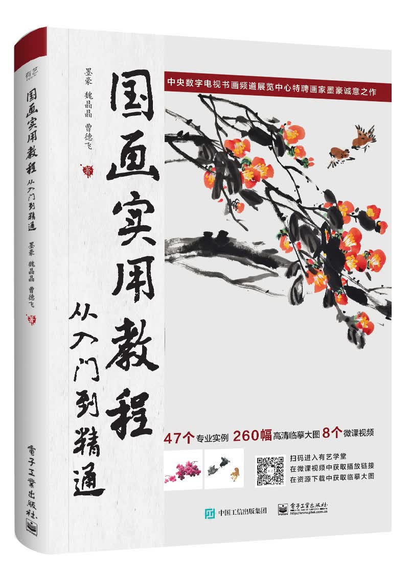 国画实用教程：从入门到精通（全彩）