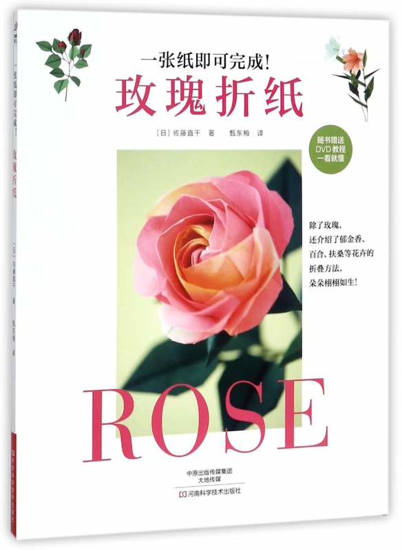 玫瑰折纸(附光盘)
