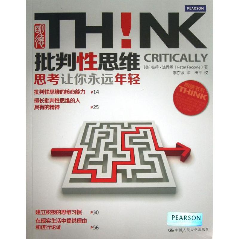 批判性思维