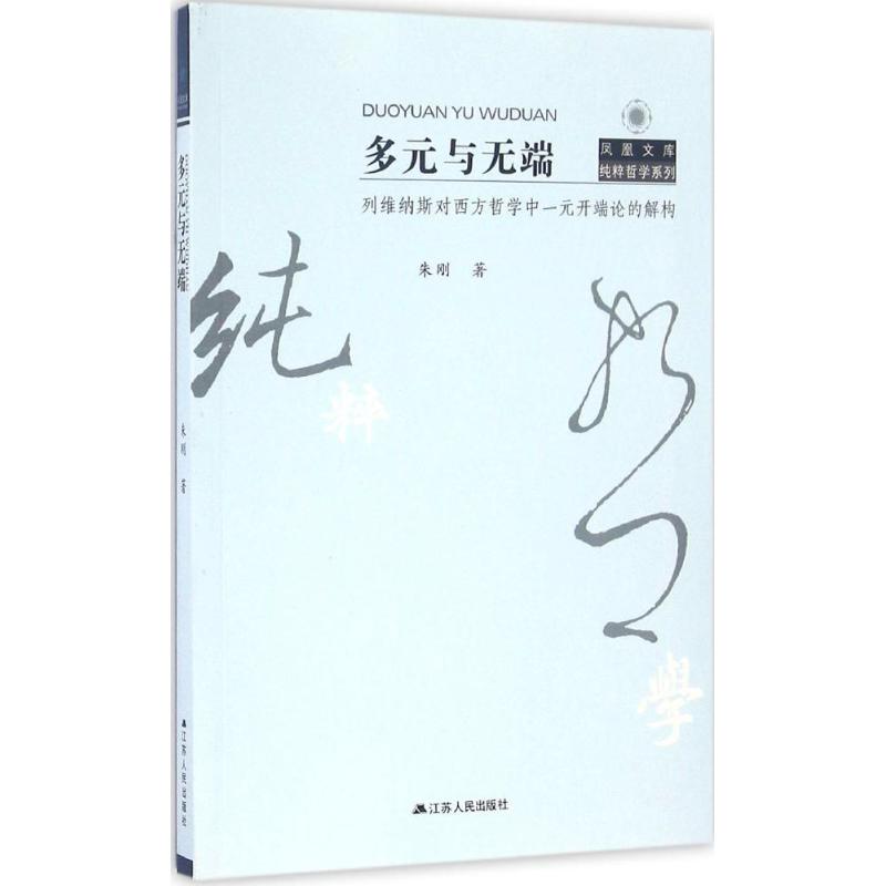 多元与无端