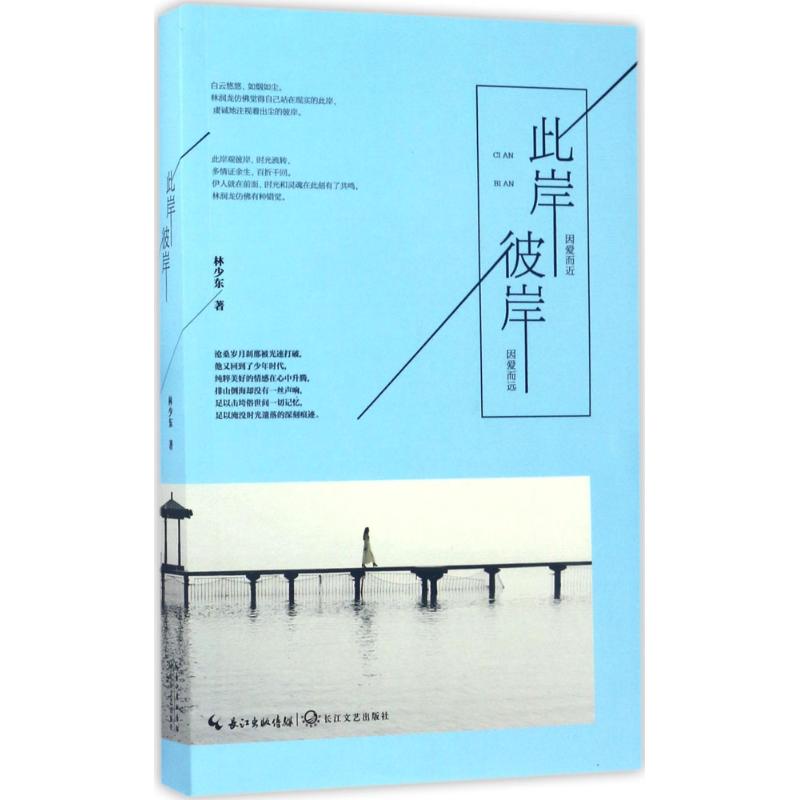 此岸彼岸