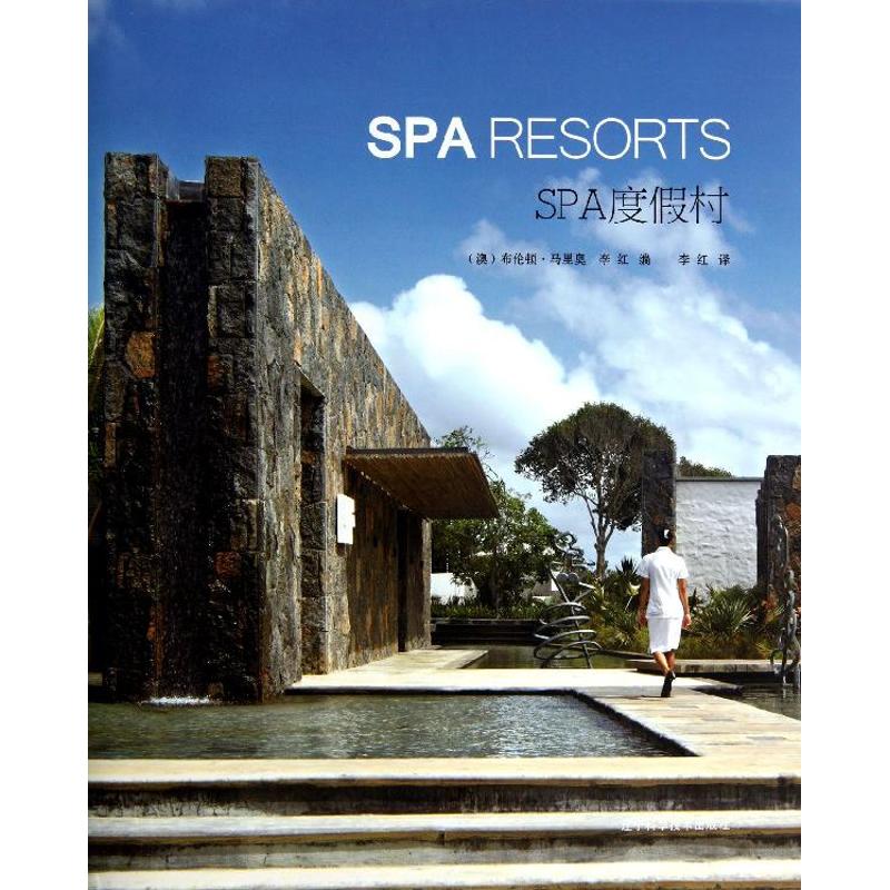 SPA度假村