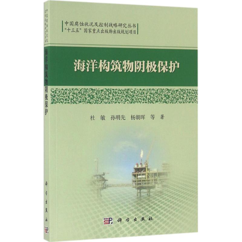 海洋构筑物阴极保护