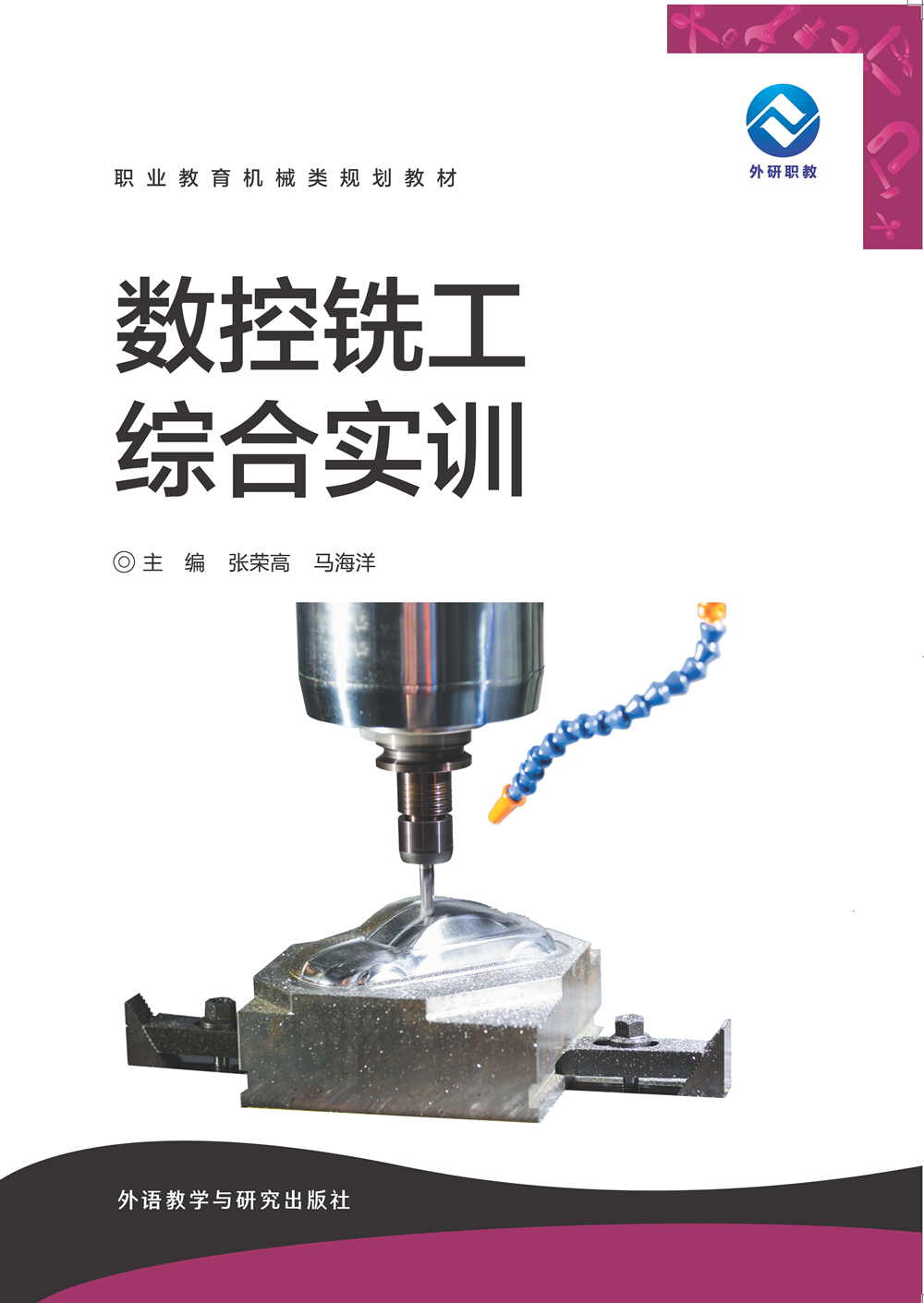 数控铣工综合实训