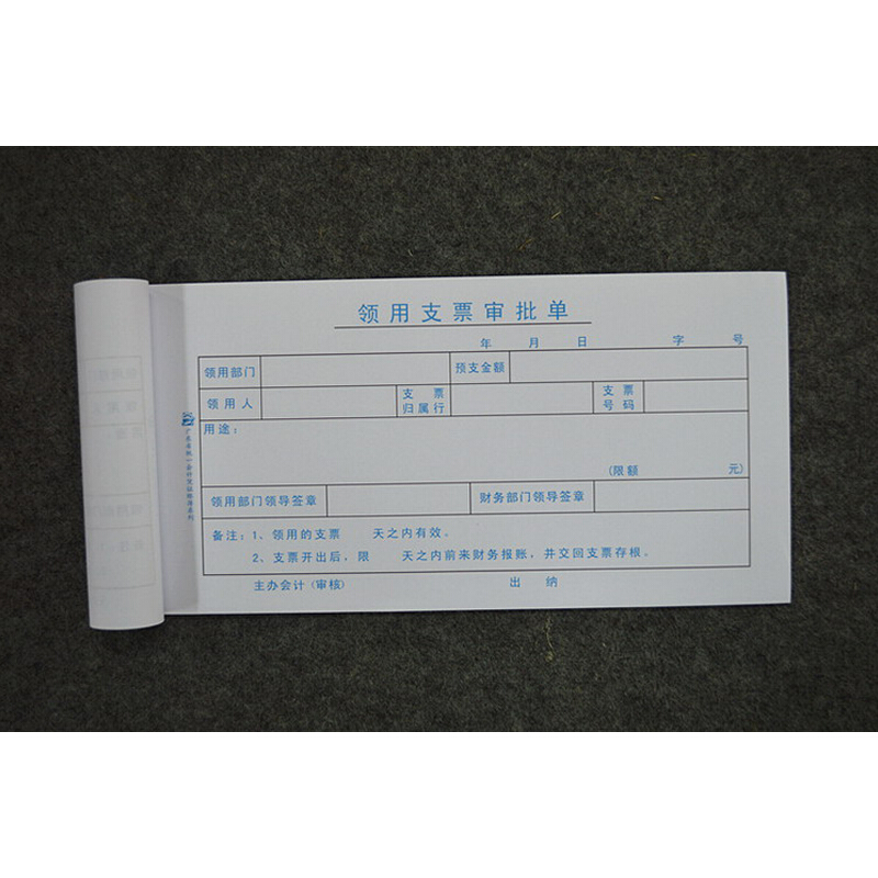 领用支票审批单 审批单据 统一会计财务通用凭证用品 领用支票审批单