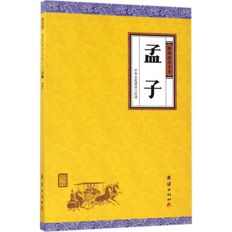 孟子