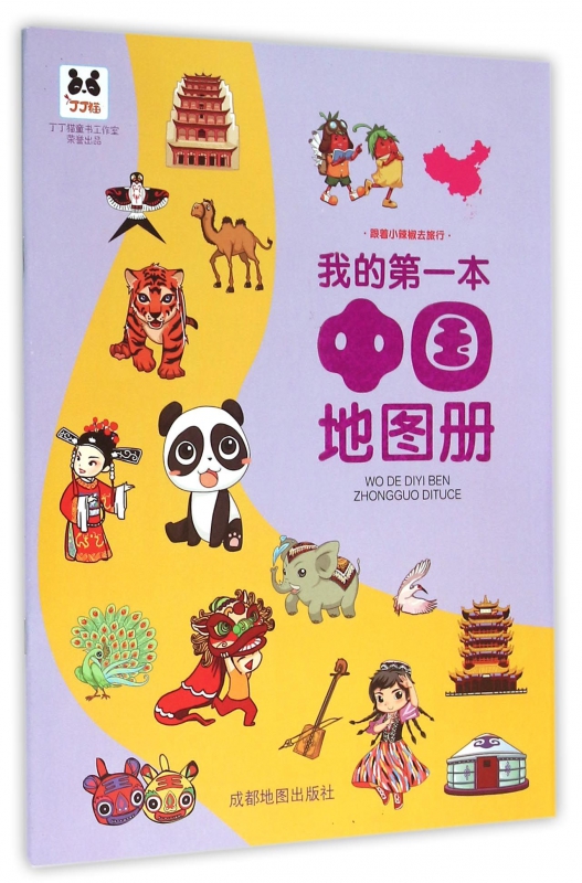 我的第一本中国地图册