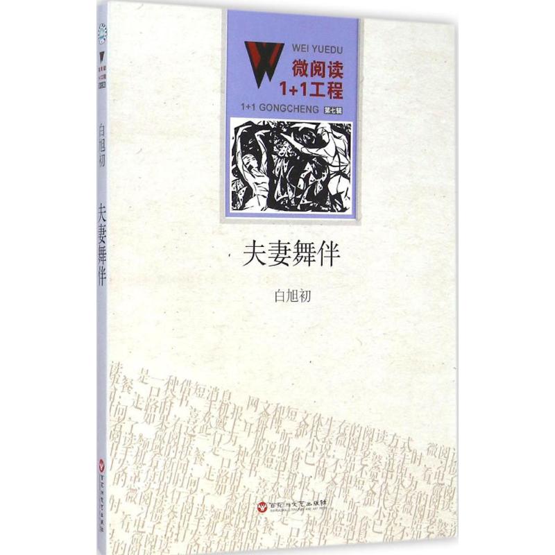 夫妻舞伴