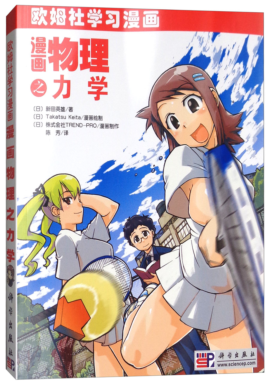 漫画统计学 漫画物理之力学