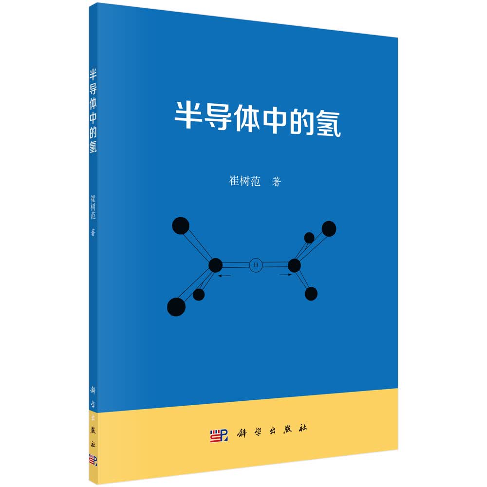 半导体中的氢
