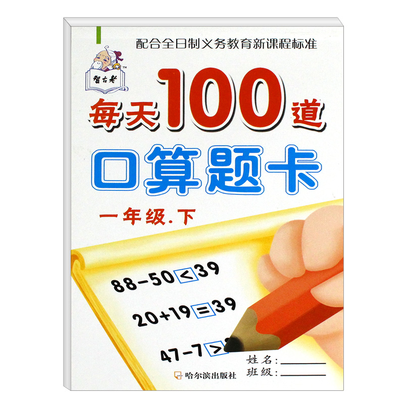 每天100道口算题卡一年级下册学生数学题练习册幼儿园中班大班算术题上册幼小衔接一日一练全套儿童学前班