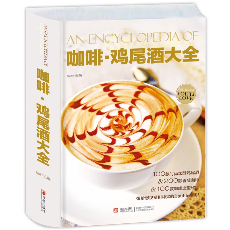 咖啡.鸡尾酒大全