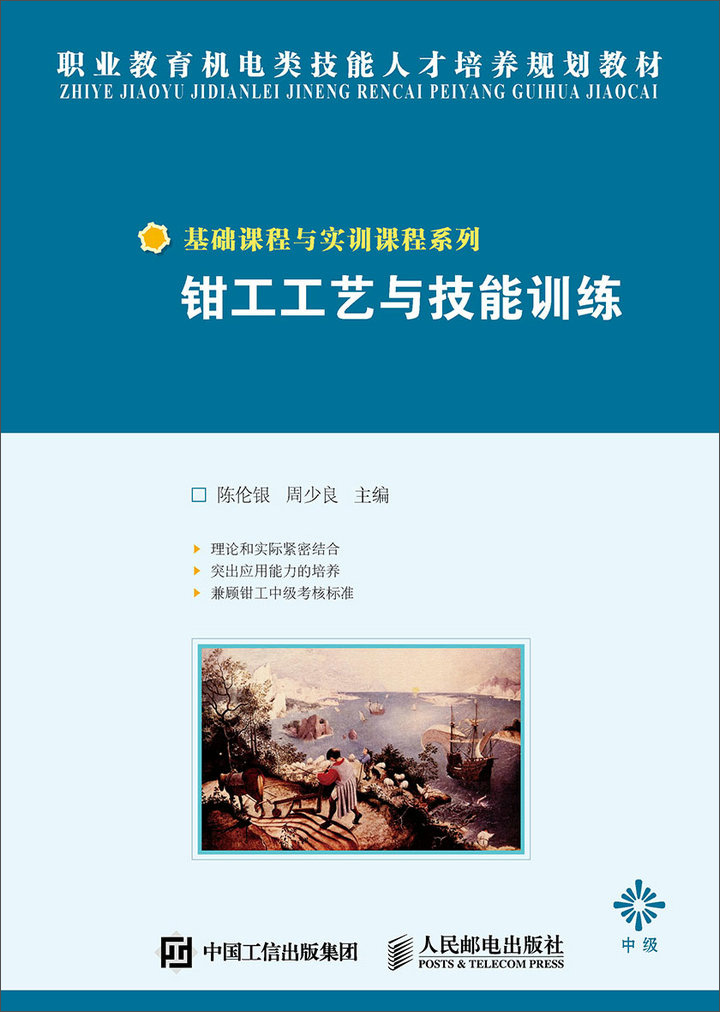 钳工工艺与技能训练