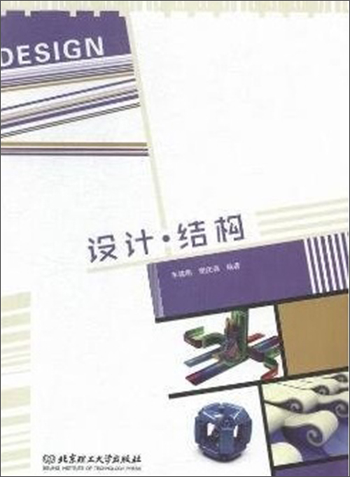 设计结构