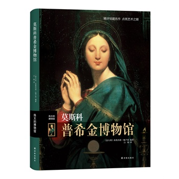 莫斯科普希金博物馆——伟大的博物馆