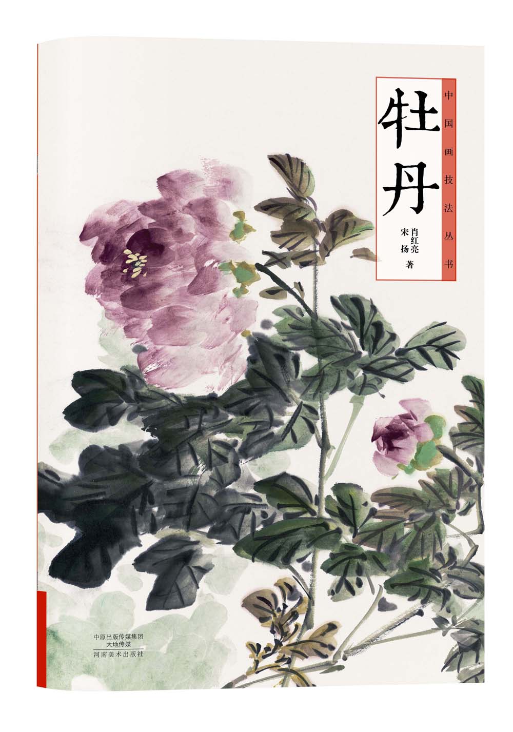 中国画技法丛书 牡丹