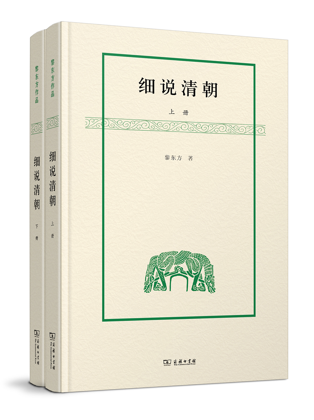 细说清朝/黎东方作品（套装上下册）