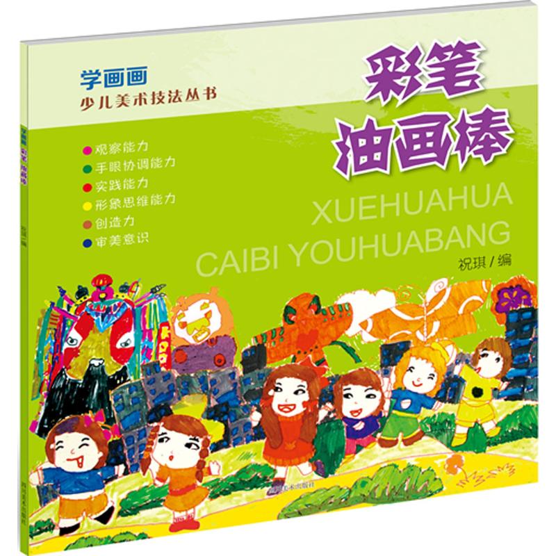 学画画彩笔·油画棒