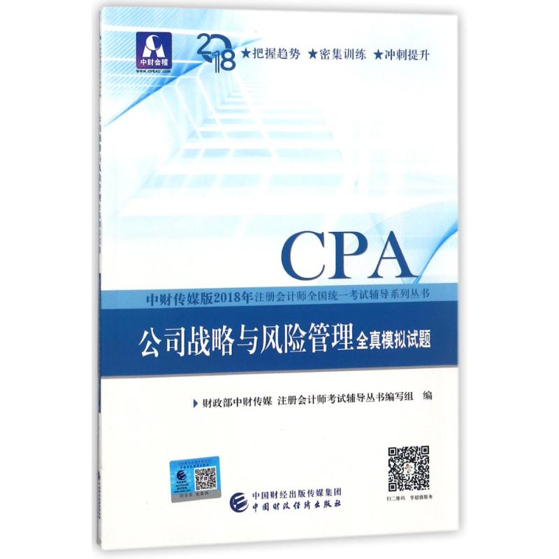 公司战略与风险管理全真模拟试题