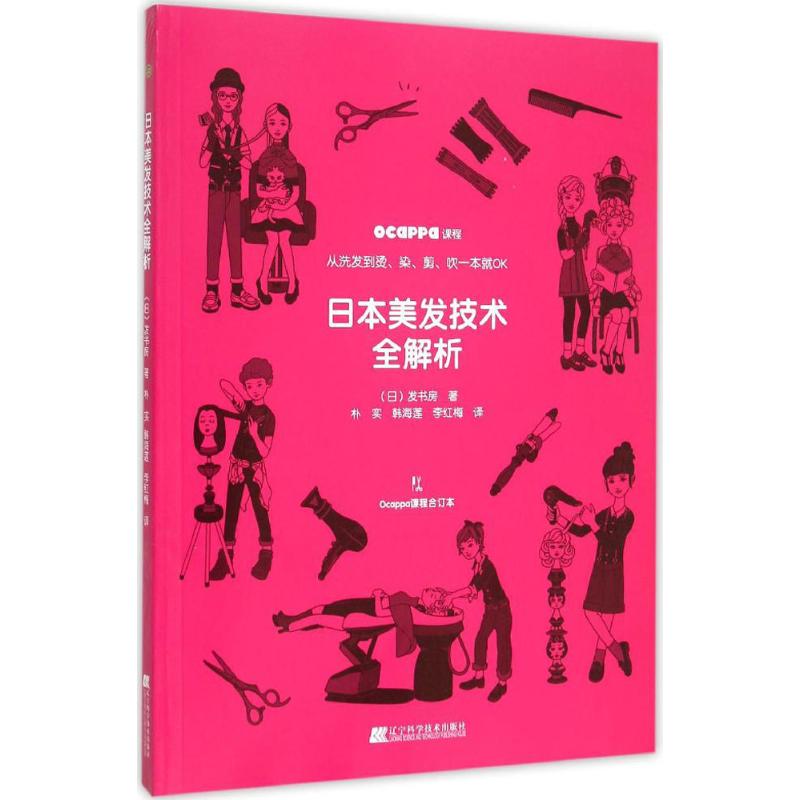 日本美发技术全解析