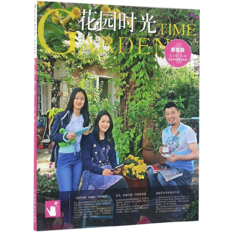 花园时光春夏篇.1