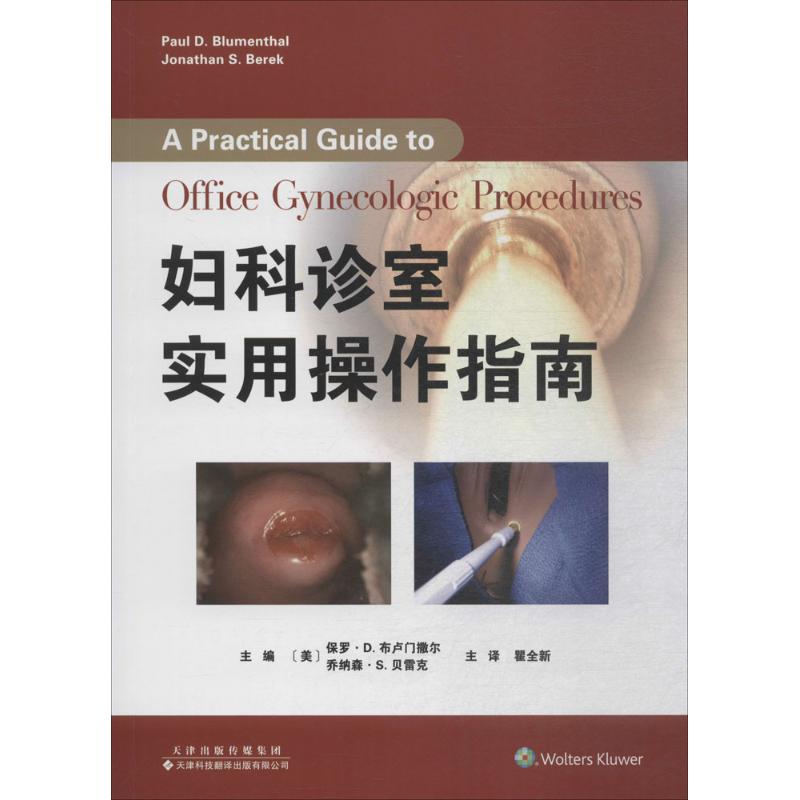 妇科诊室实用操作指南