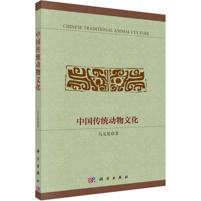 中国传统动物文化