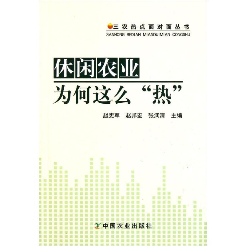休闲农业为何这么热