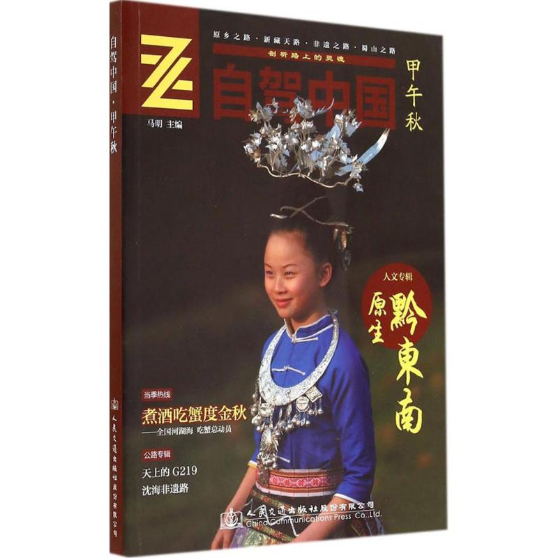 自驾中国甲午秋
