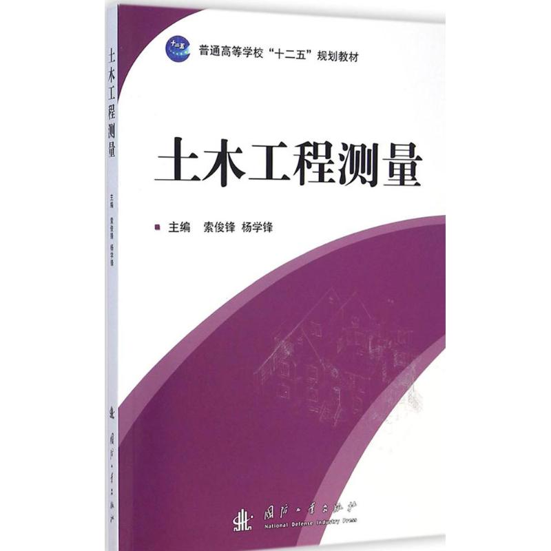 土木工程测量
