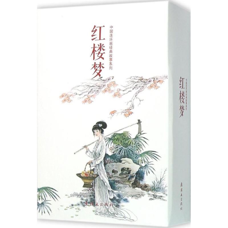 红楼梦 漫画书 卡通书 儿童书籍